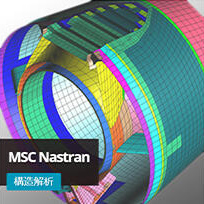 汎用構造解析「MSC Nastran」